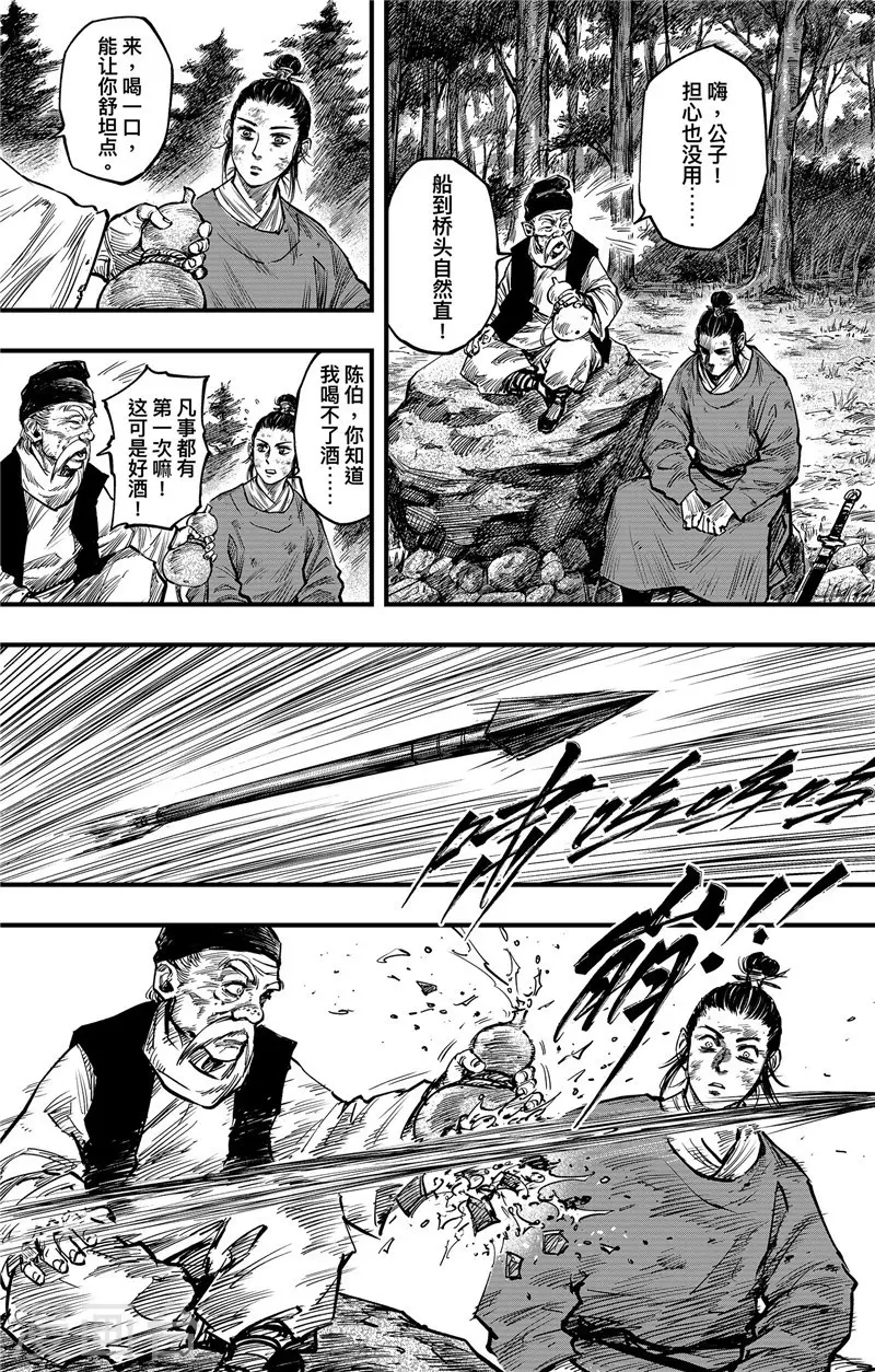 第2话6 烽火1