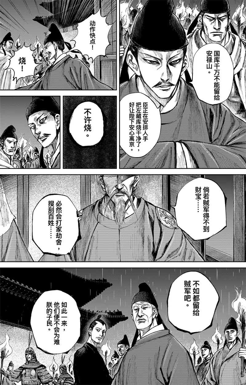 第5话4 无形者5