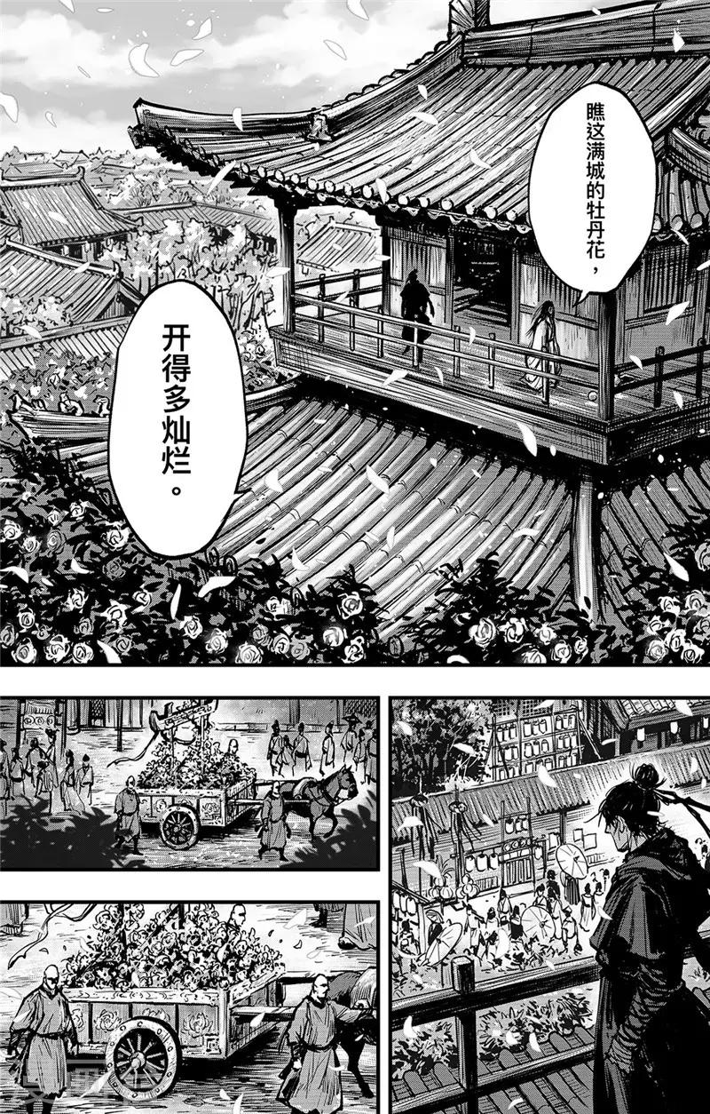 第1话1 花都刺客10