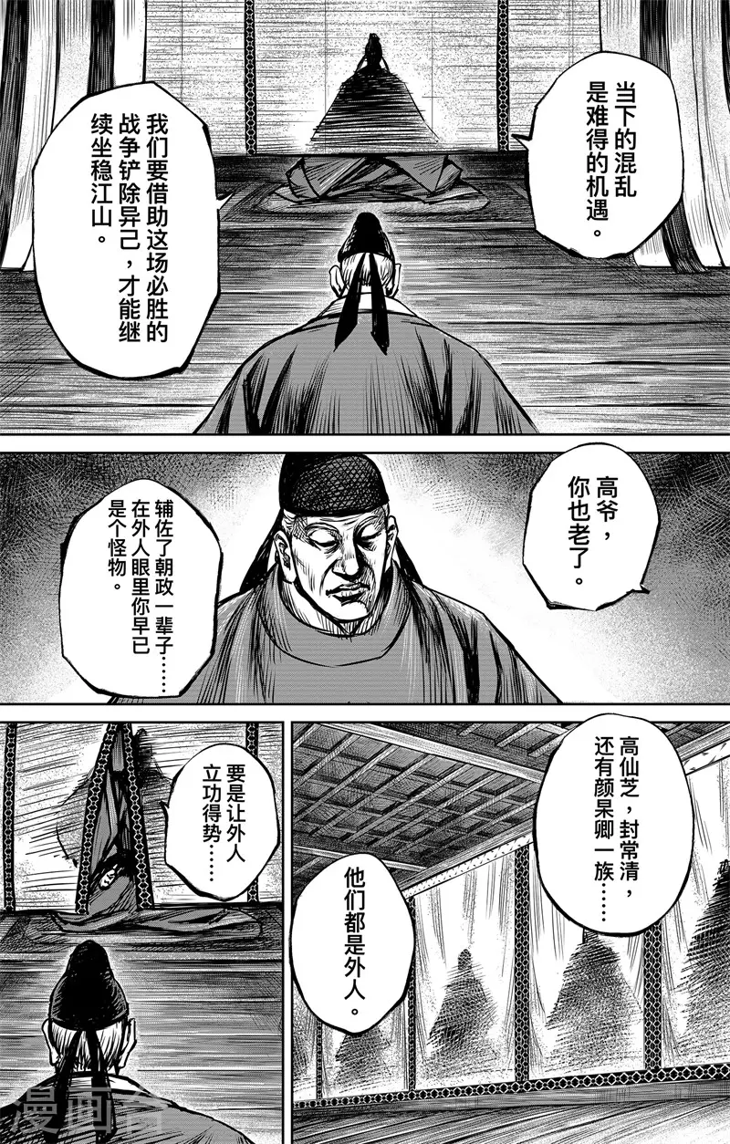 第4话2 最后的气节9