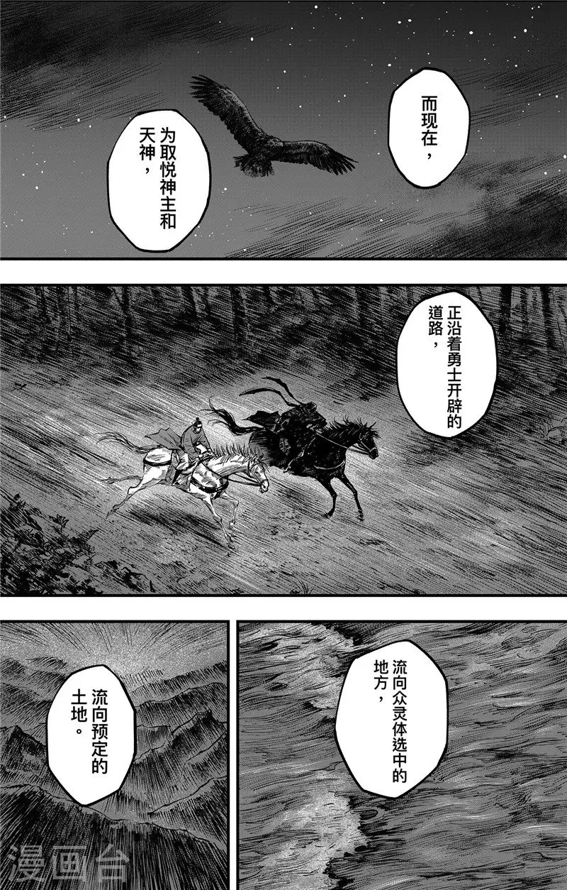 第2话8 烽火2