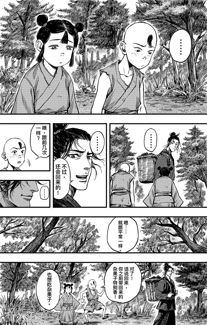 第2话2 烽火14