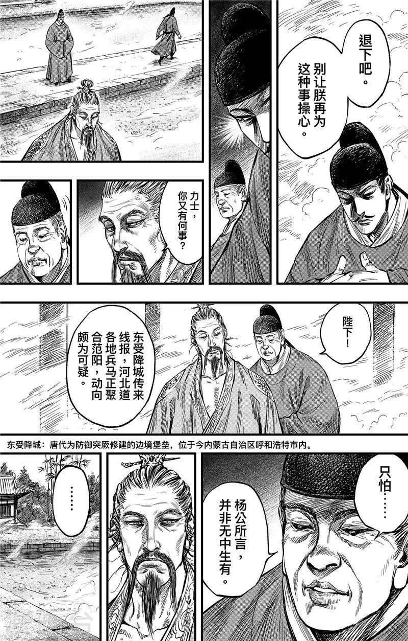 第2话4 烽火6