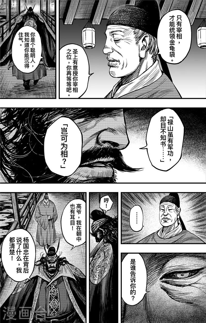 第1话7 花都刺客19