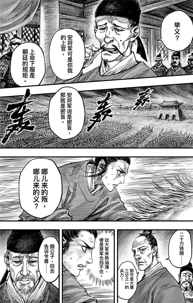 第2话5 烽火14