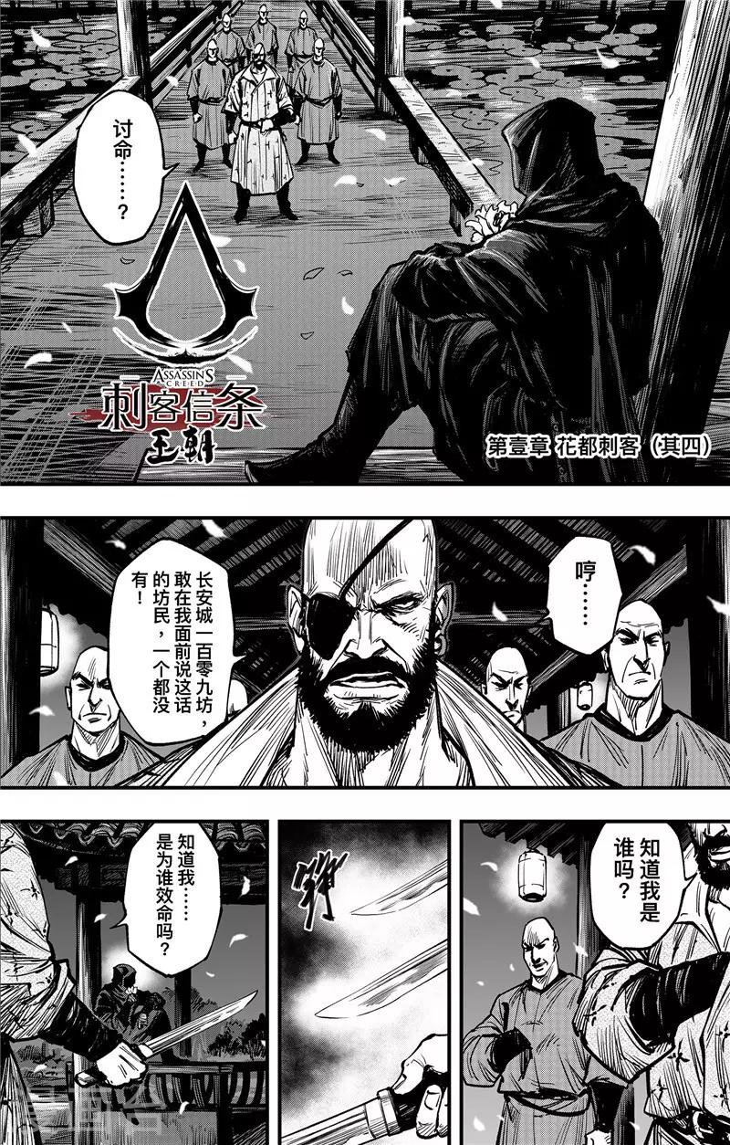 第1话4 花都刺客0