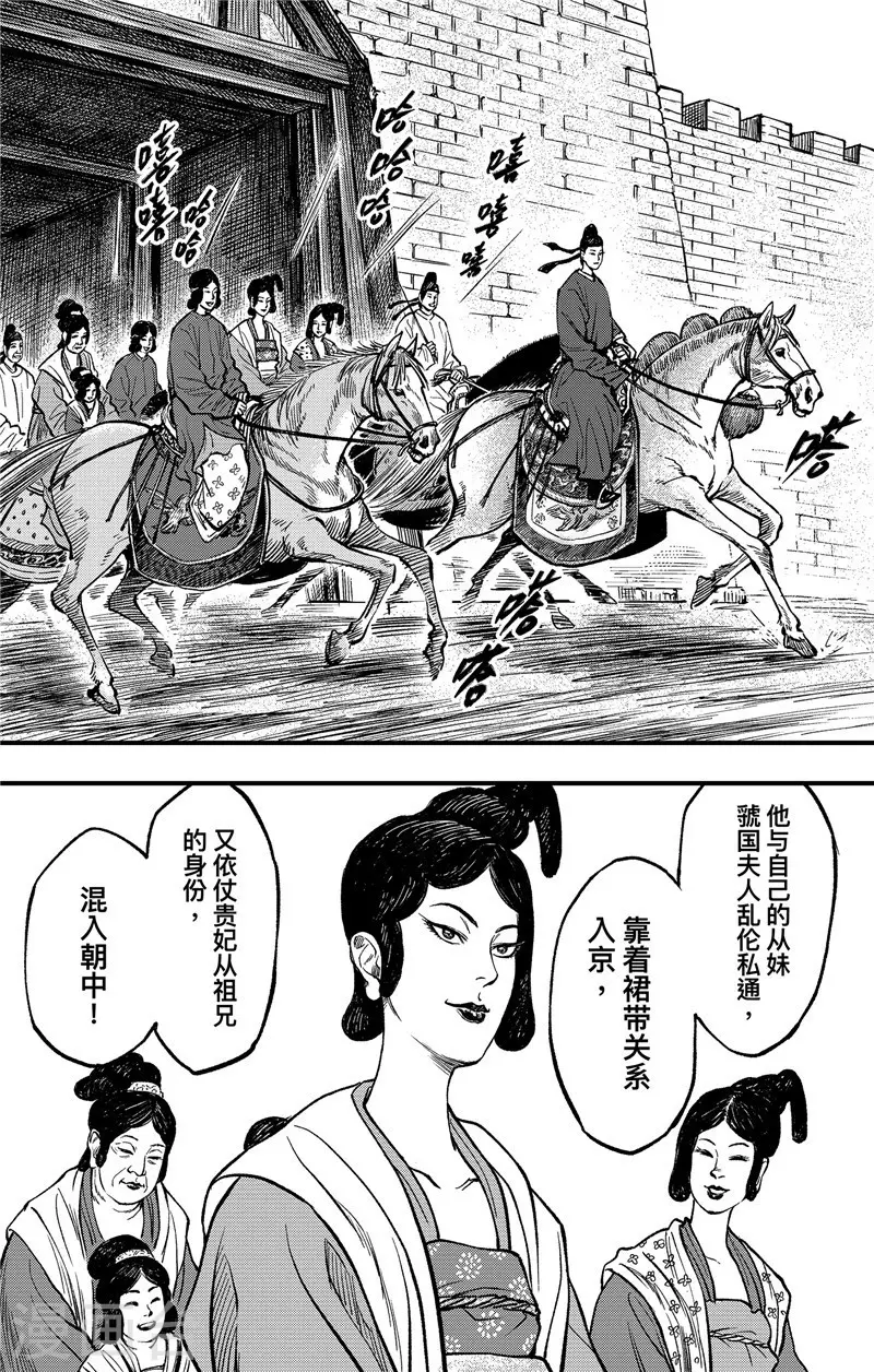 第2话3 烽火5