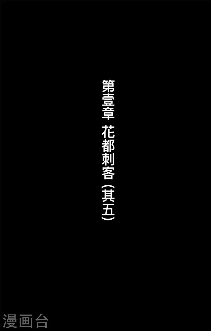 第1话5 花都刺客0