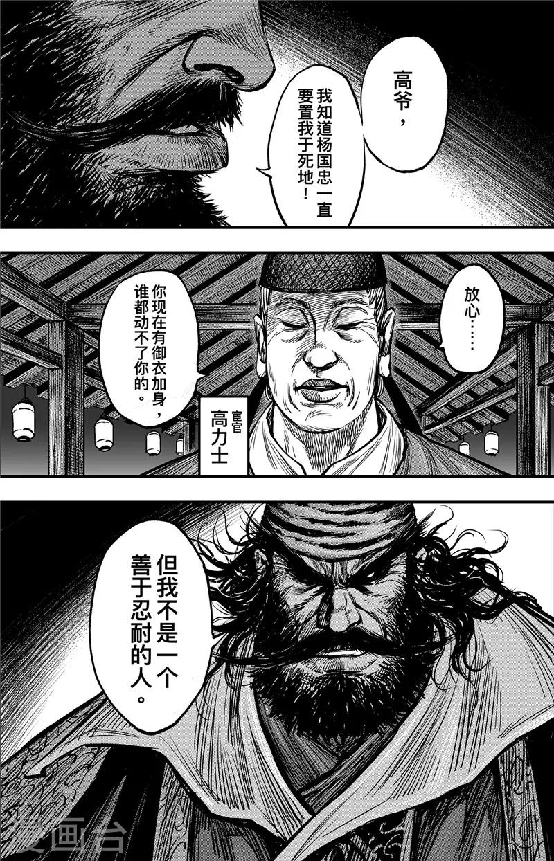 第1话7 花都刺客17