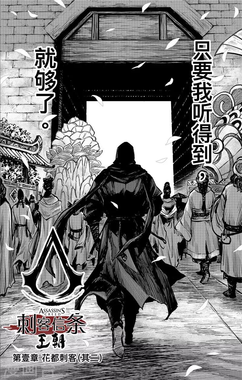 第1话2 花都刺客4