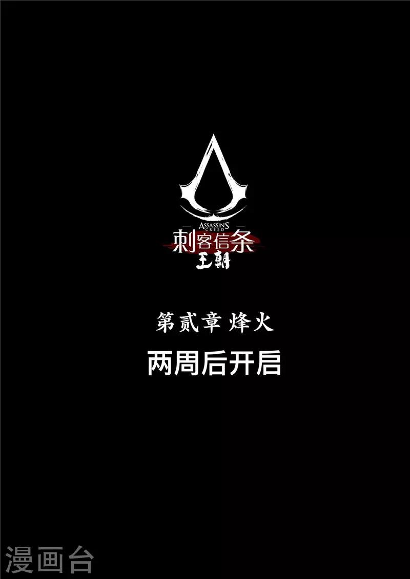 第1话8 花都刺客 特别篇17