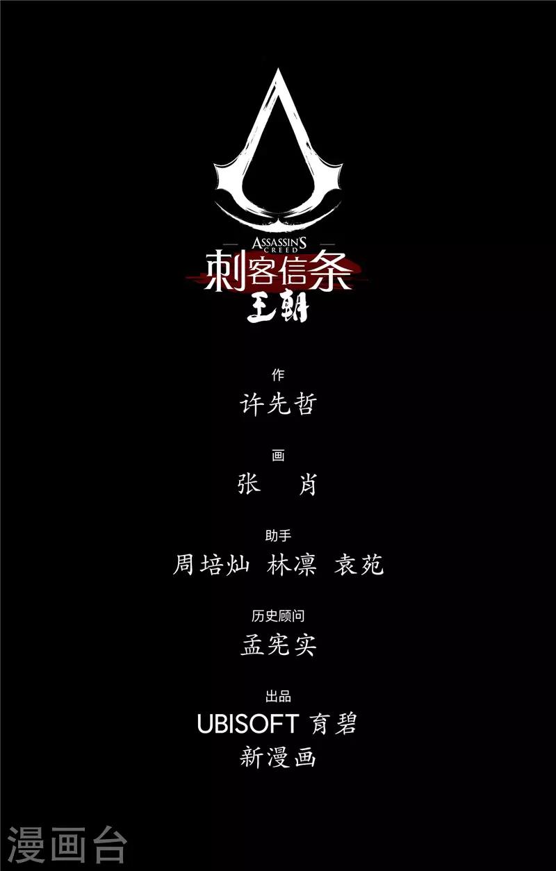 第1话7 花都刺客29