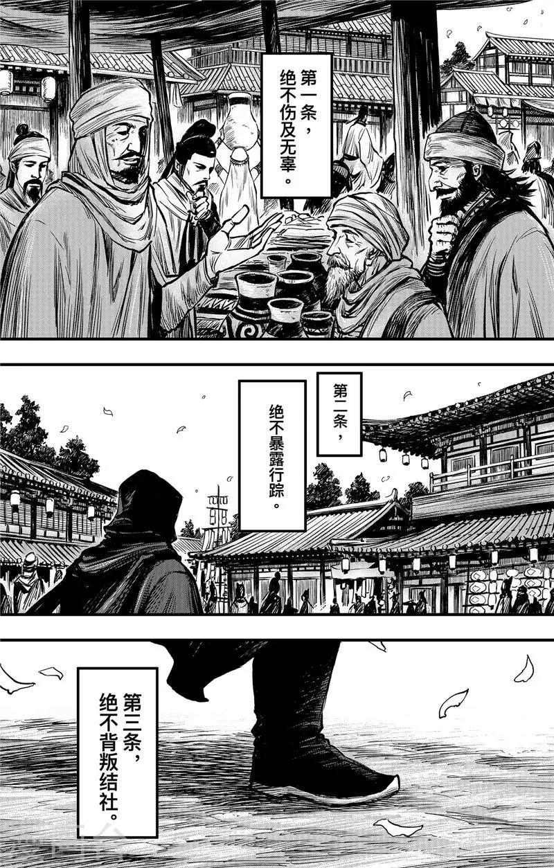 第1话2 花都刺客2