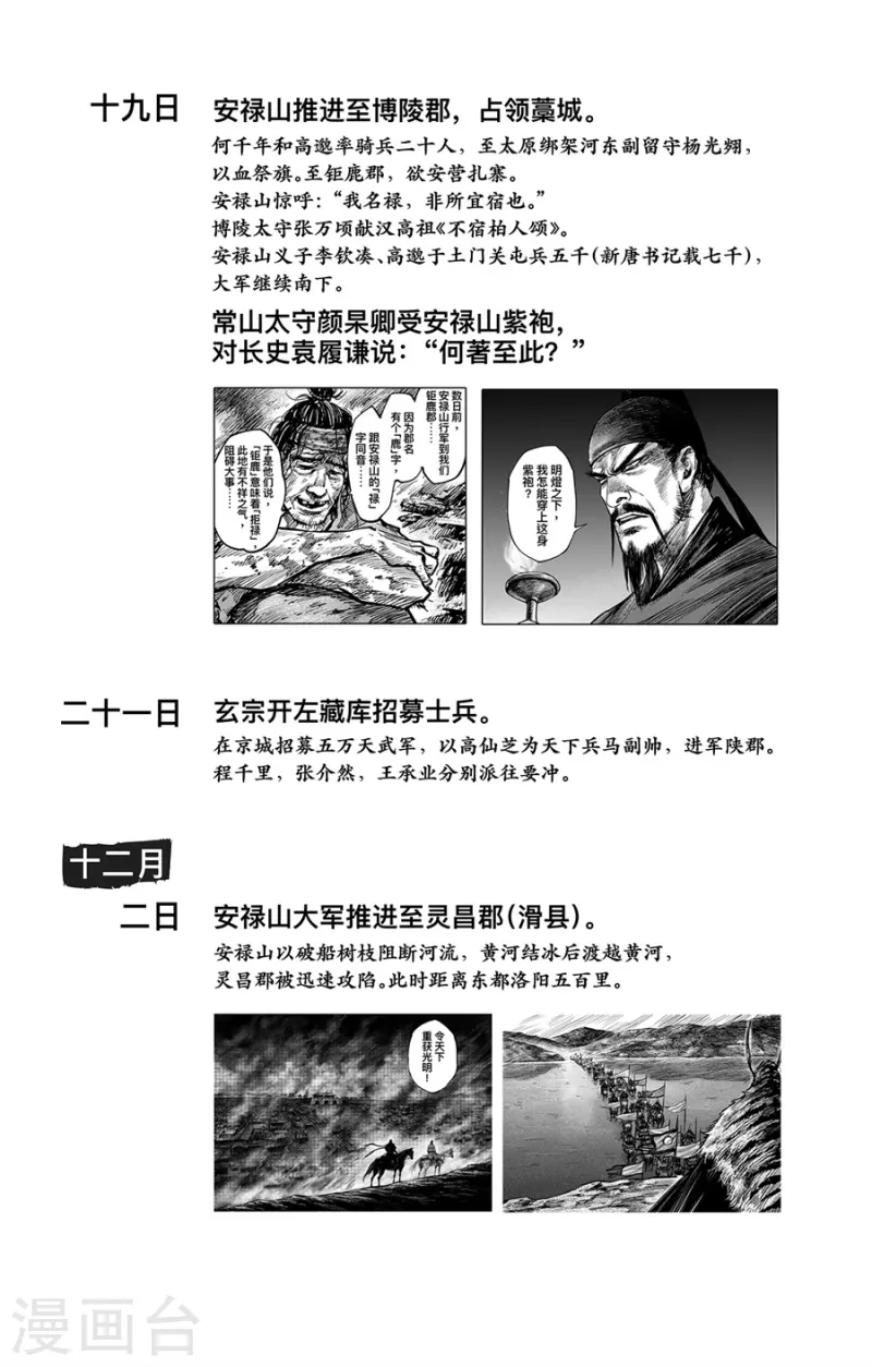 特别篇2 天宝十四载大事记2
