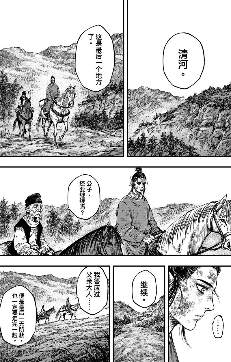第2话5 烽火19