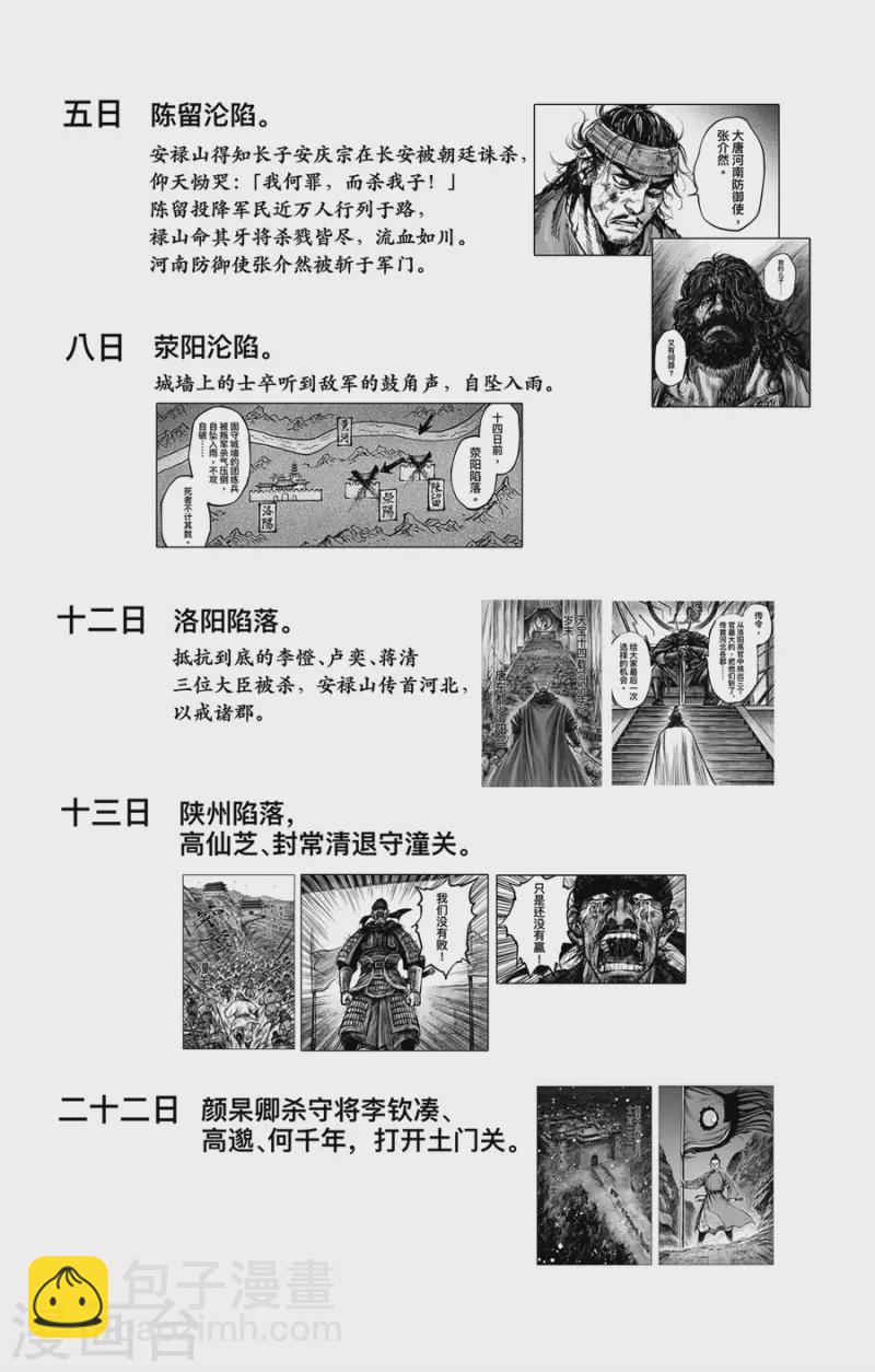 特别篇2 天宝十四载大事记3
