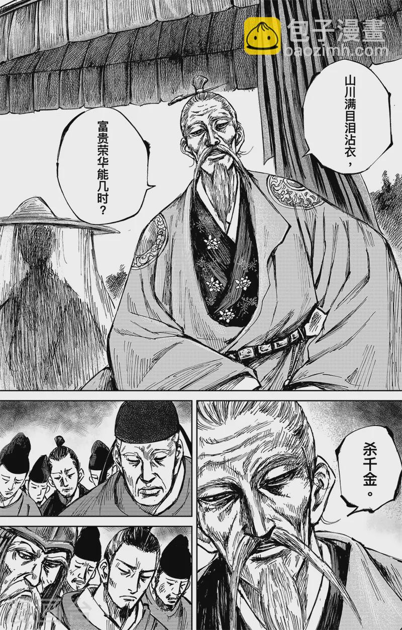 第5话4 无形者14