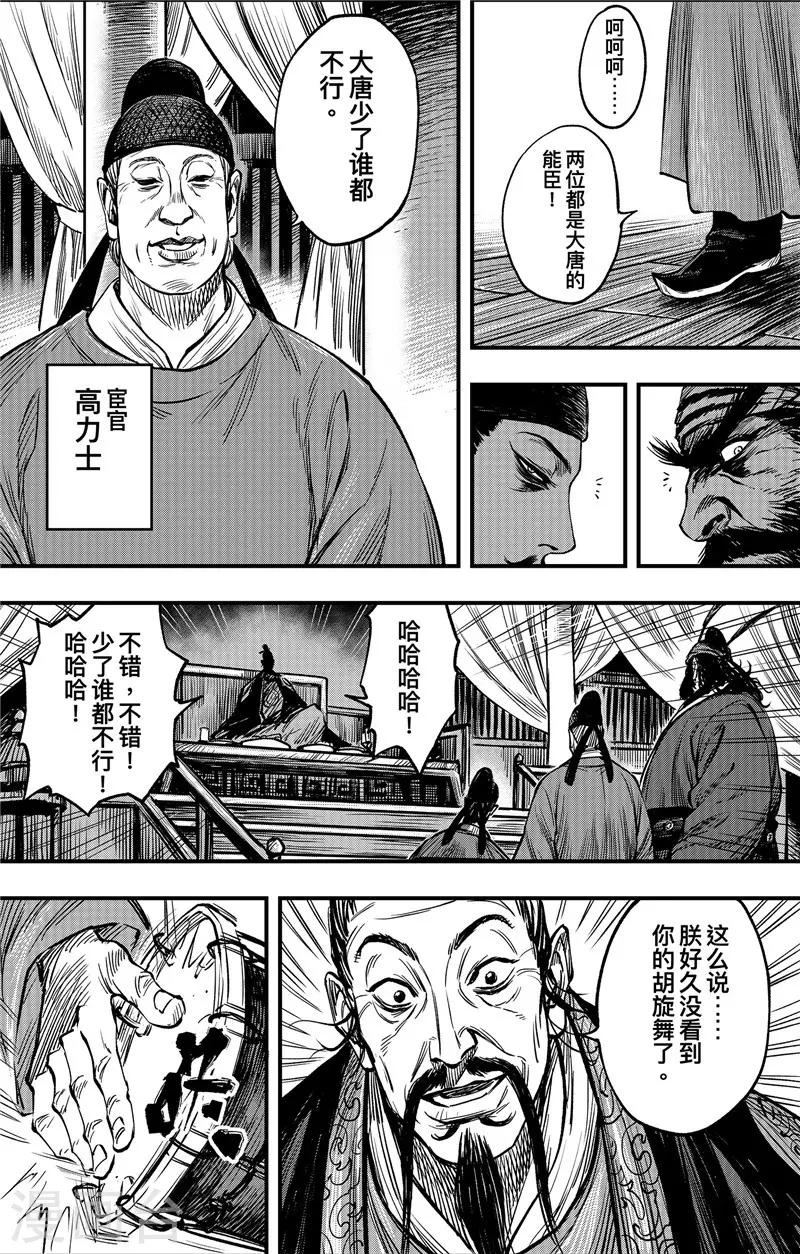第1话3 花都刺客8