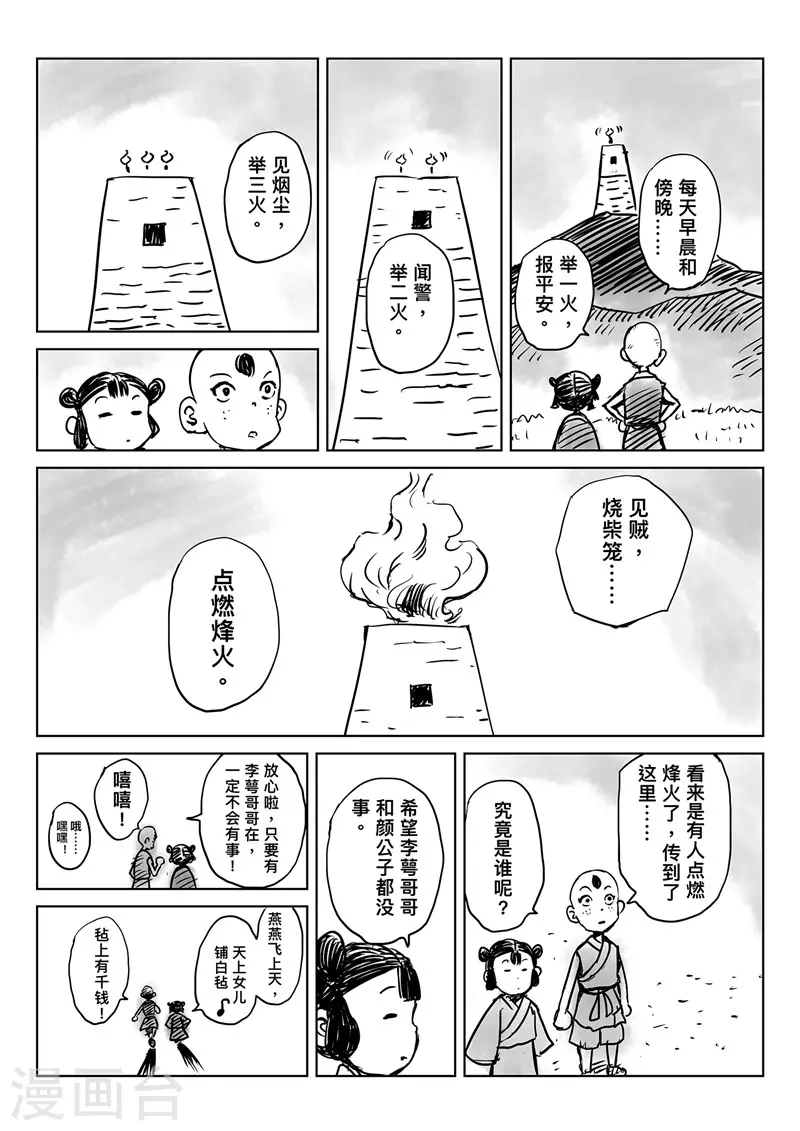 番外 烽火特别篇7