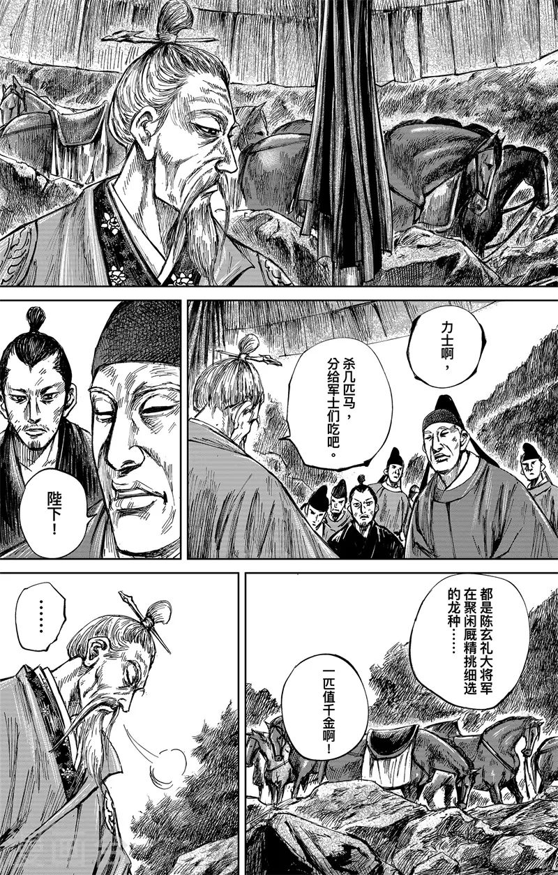 第5话4 无形者13