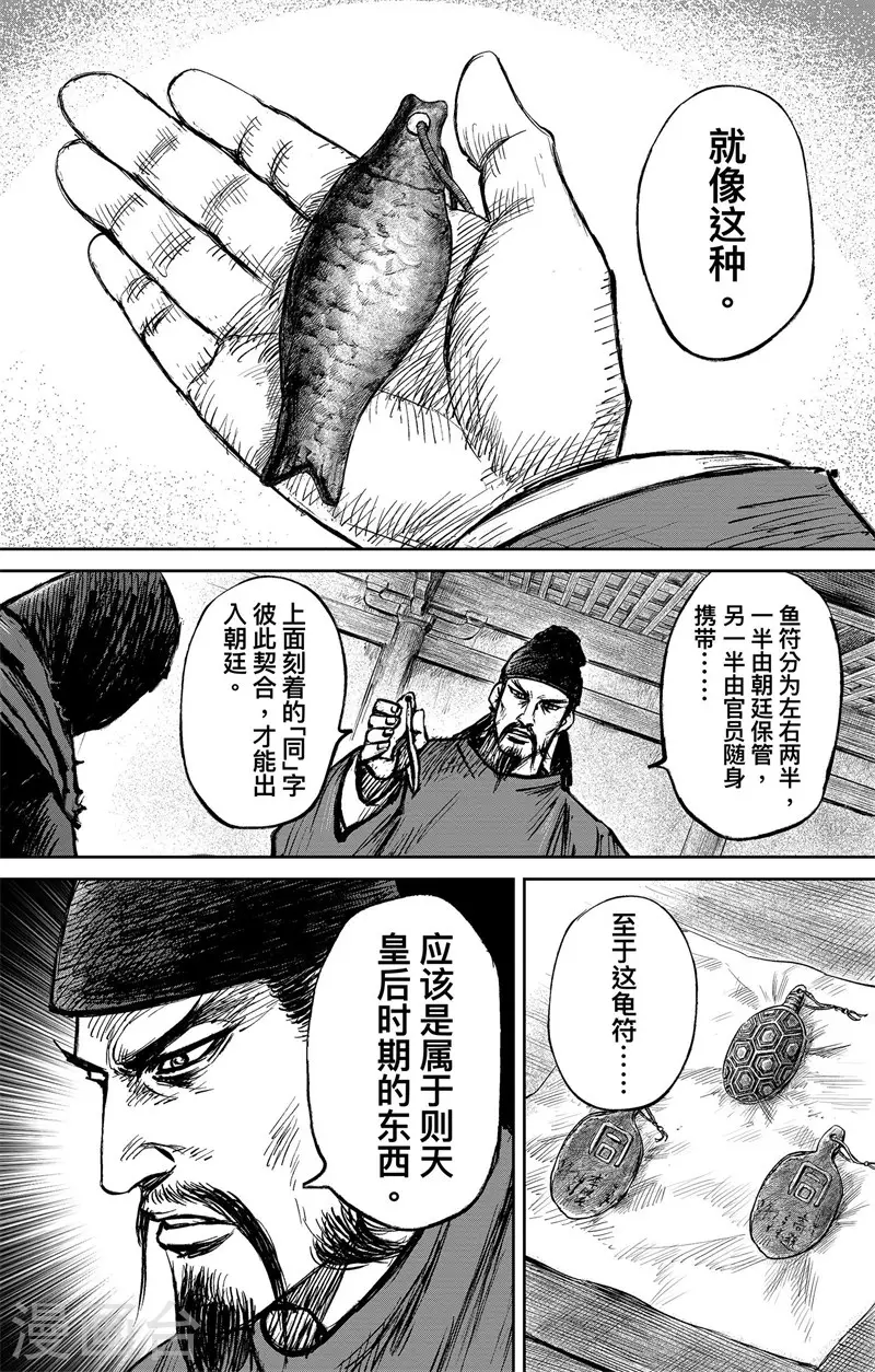 第3话8 金龟袋15