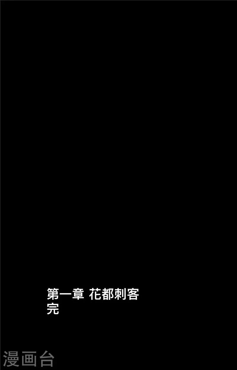 第1话7 花都刺客23
