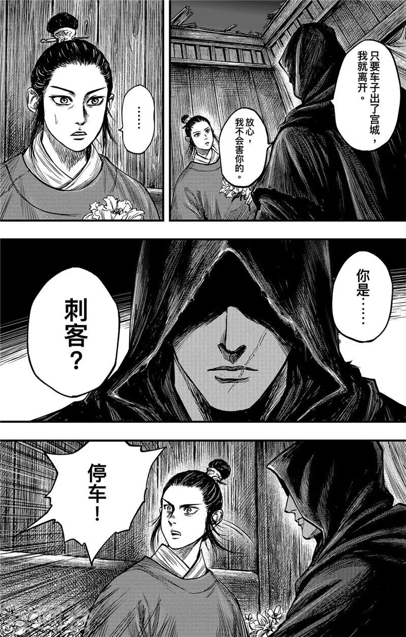 第1话6 花都刺客7