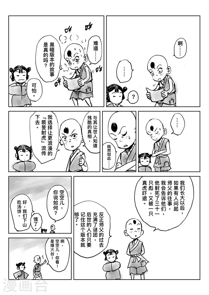 番外 烽火特别篇6