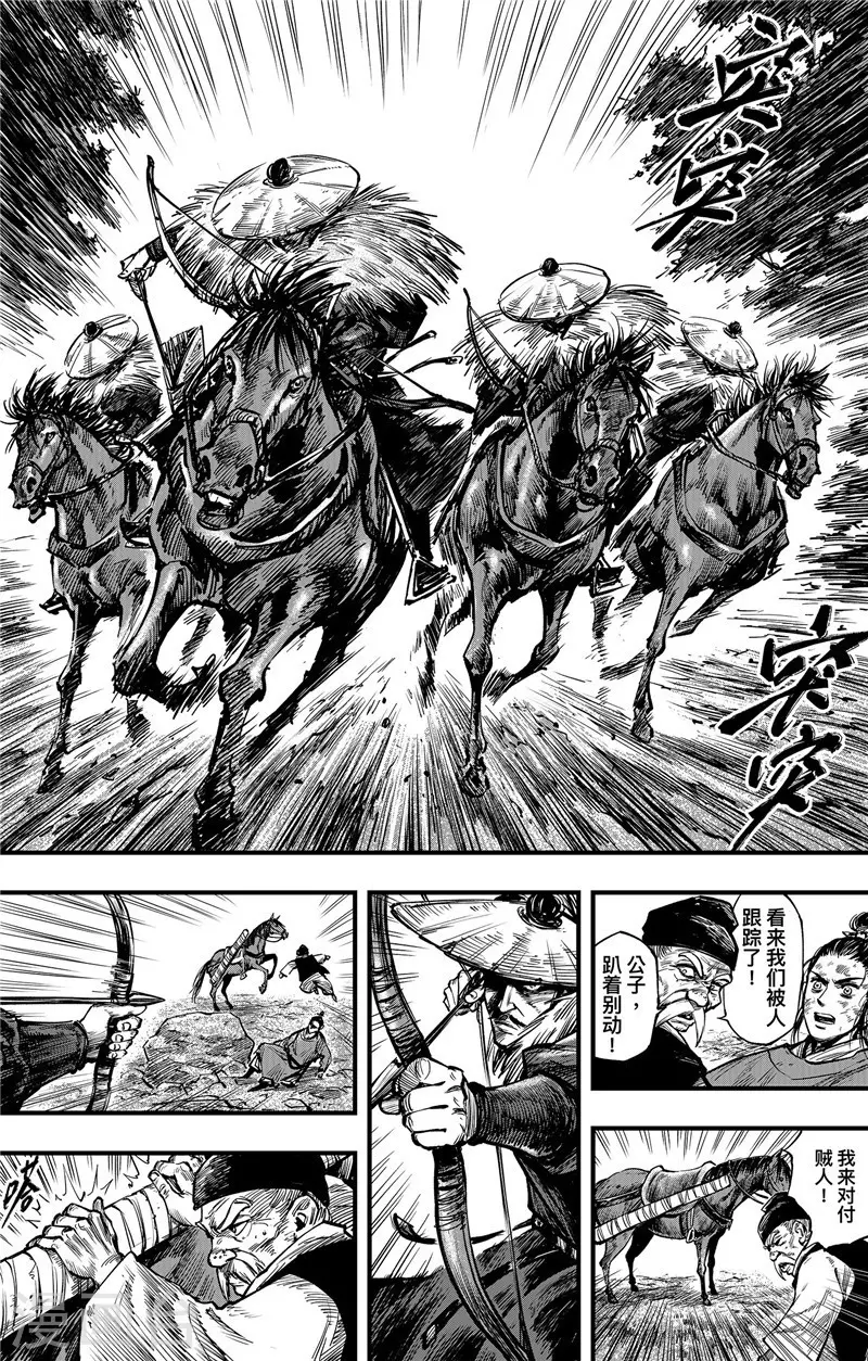 第2话6 烽火3