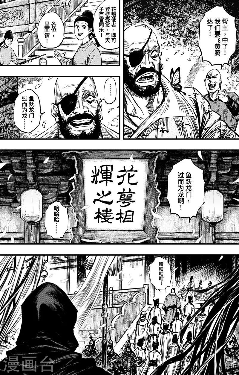 第1话2 花都刺客26