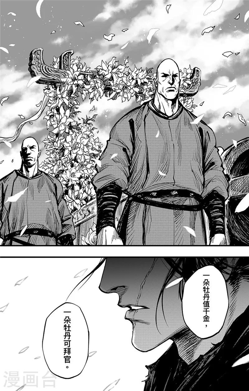 第1话1 花都刺客11