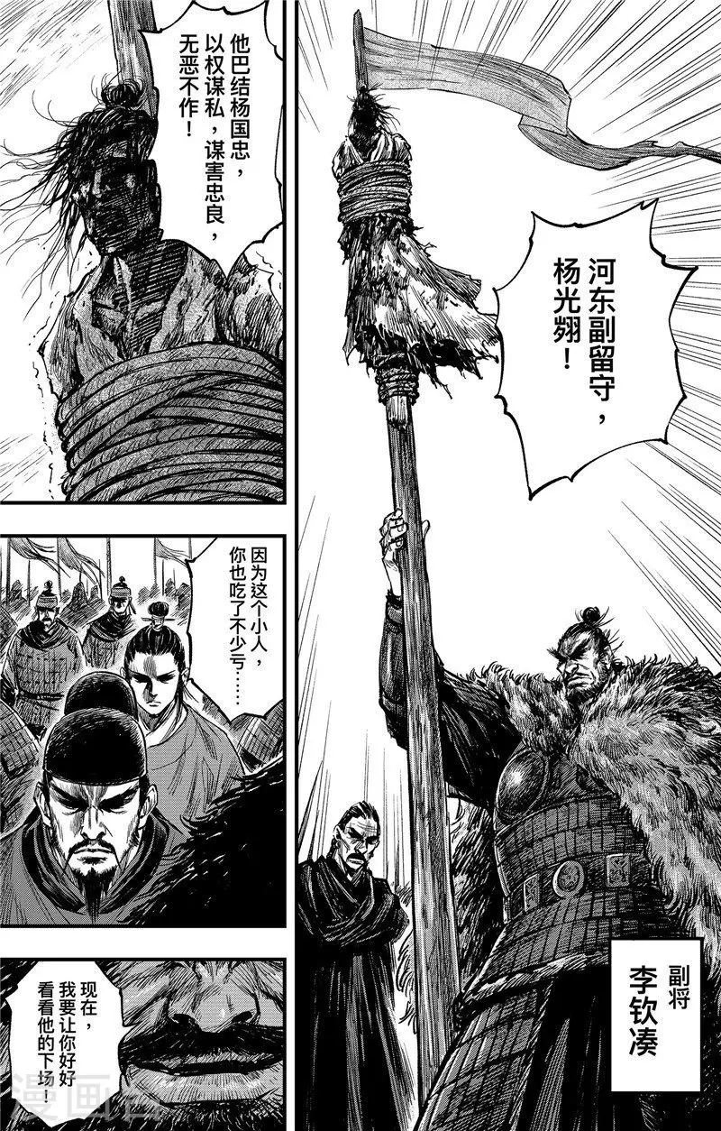 第2话4 烽火14