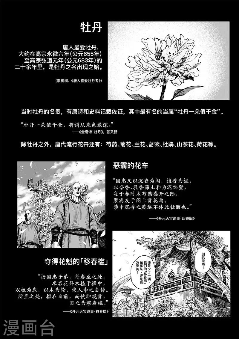 第1话8 花都刺客 特别篇7