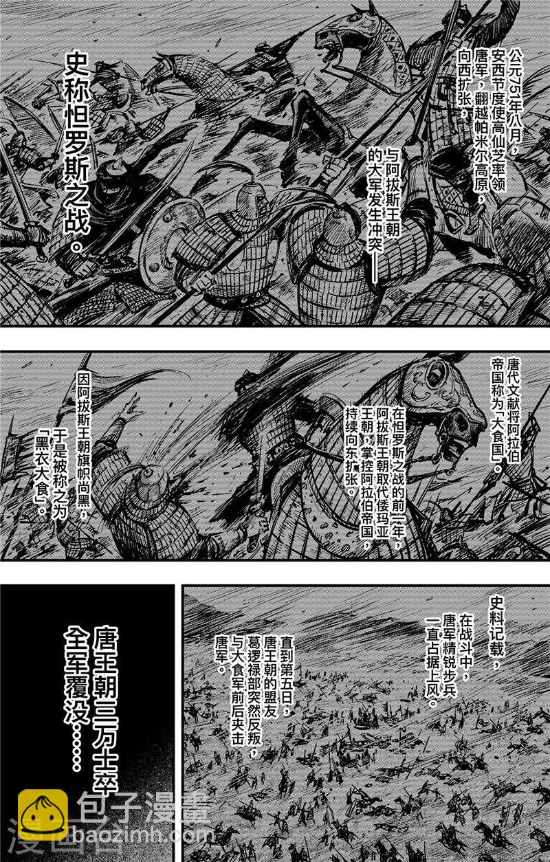 第2话1 烽火10