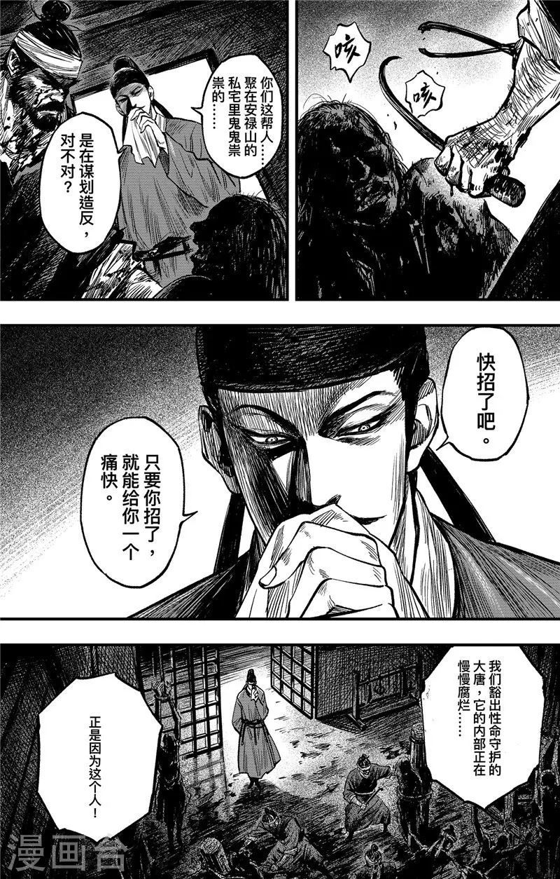 第2话3 烽火8