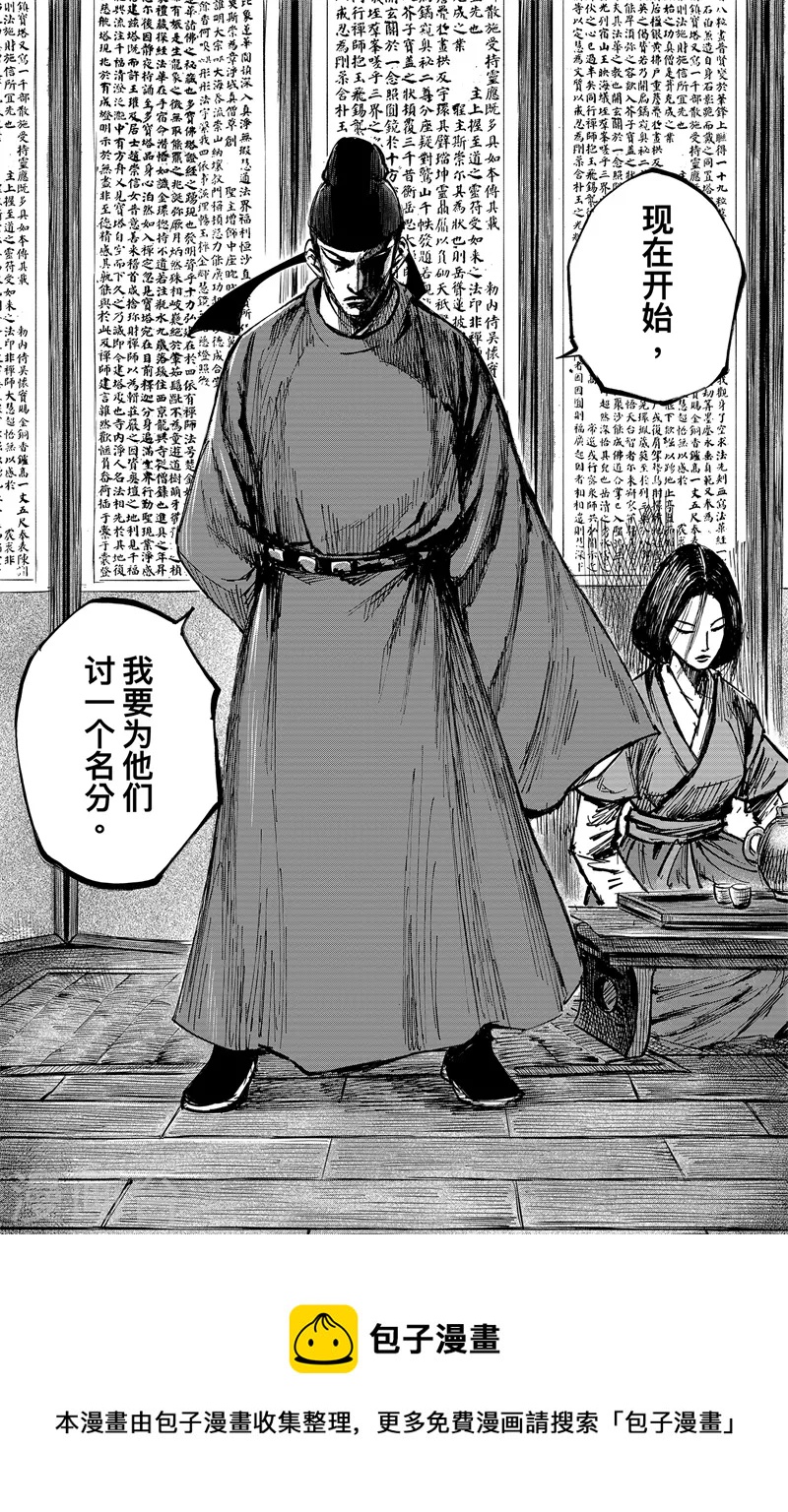 第5话3 无形者8