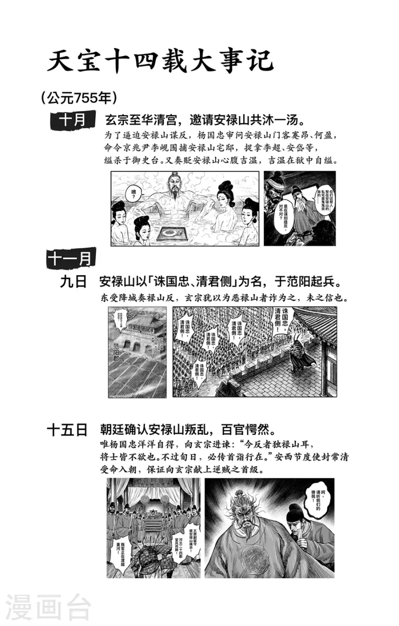 特别篇2 天宝十四载大事记1
