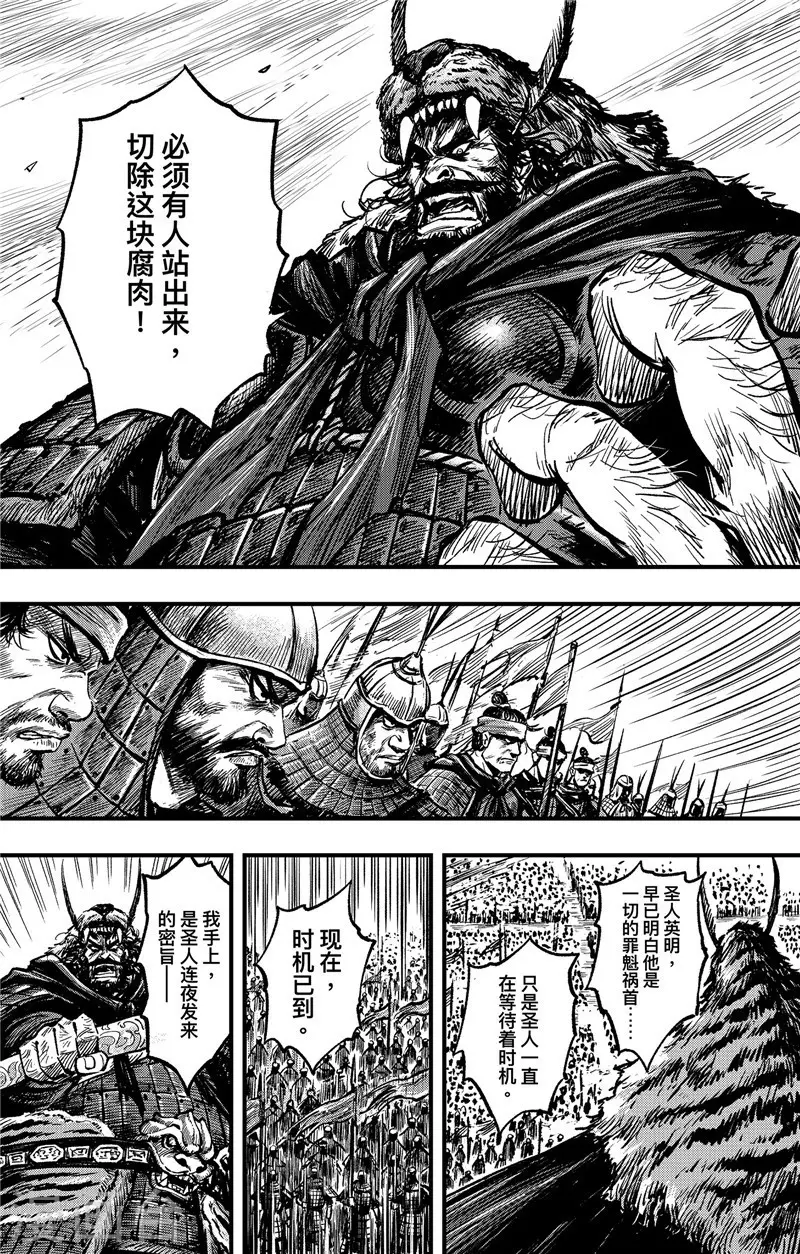 第2话3 烽火9