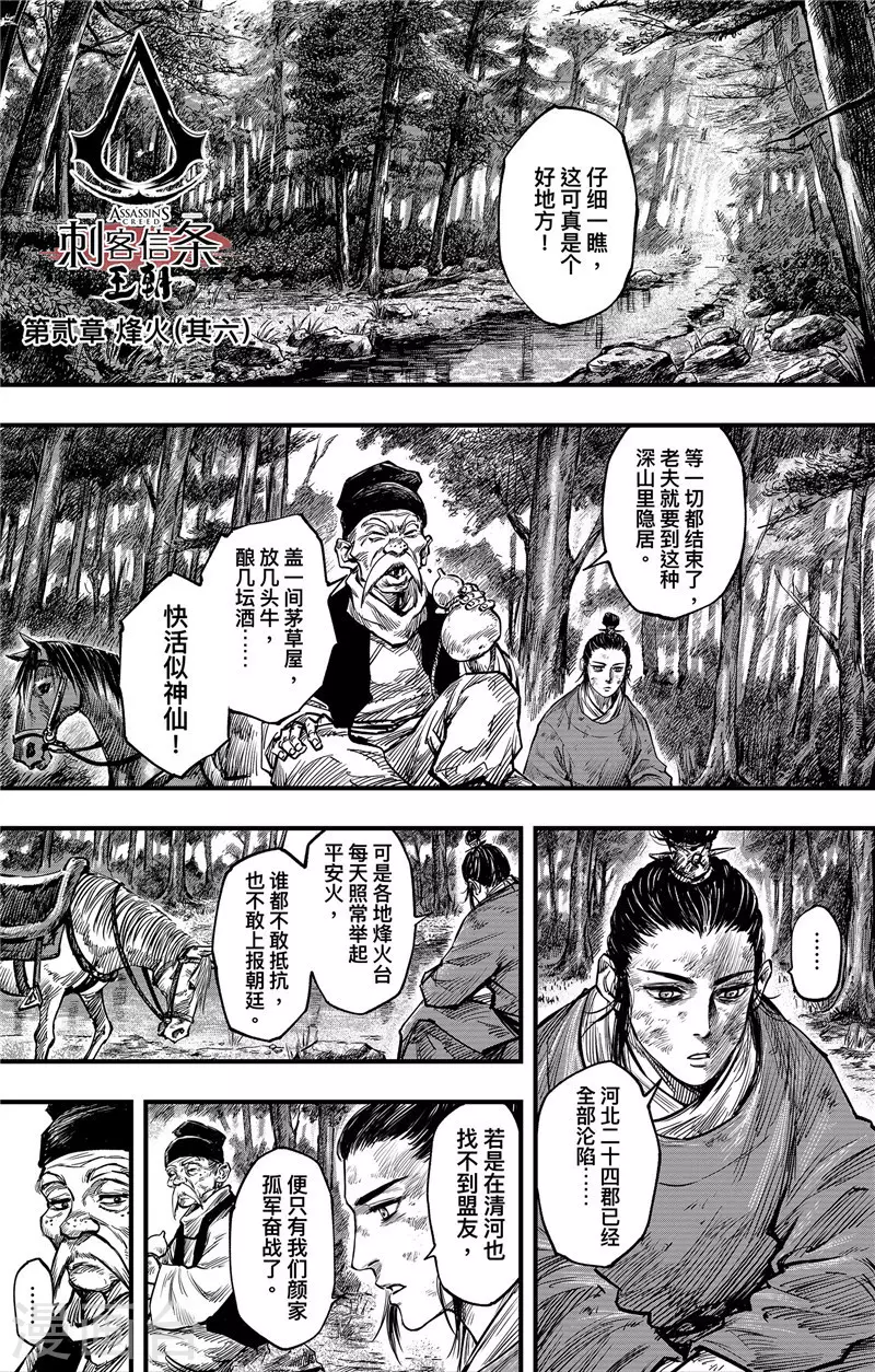 第2话6 烽火0