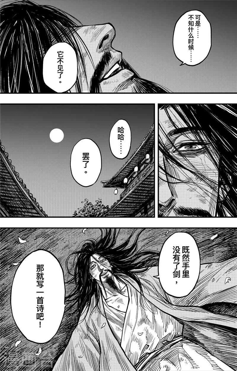 第1话7 花都刺客12