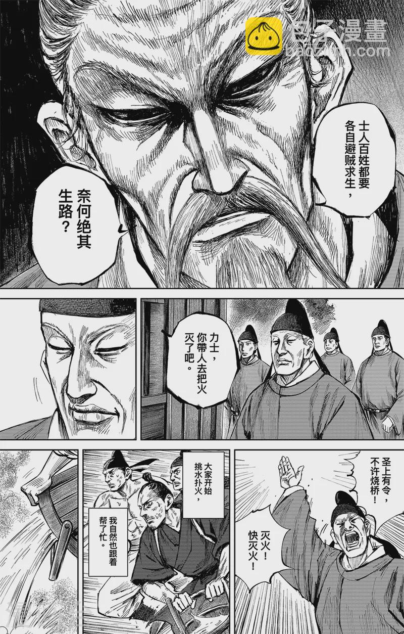 第5话4 无形者8