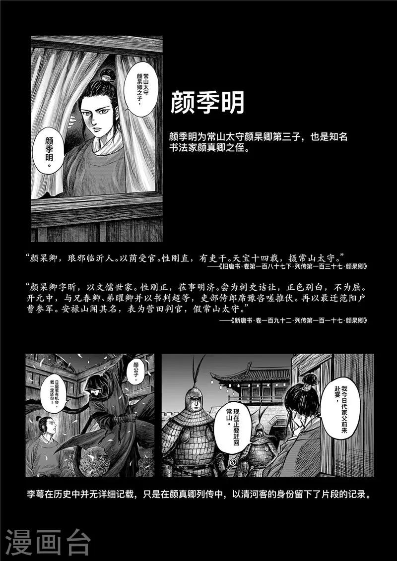 第1话8 花都刺客 特别篇14