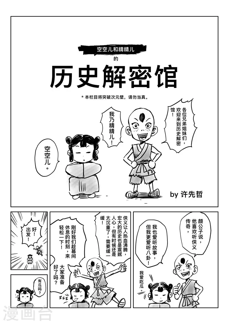 番外 烽火特别篇1