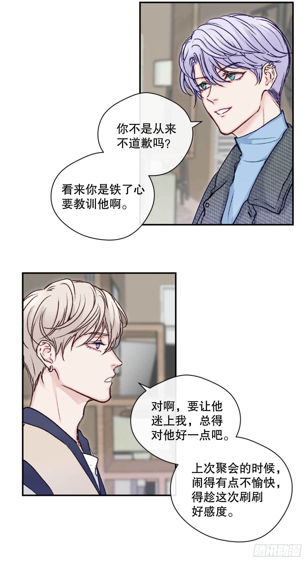 8.交友要谨慎33