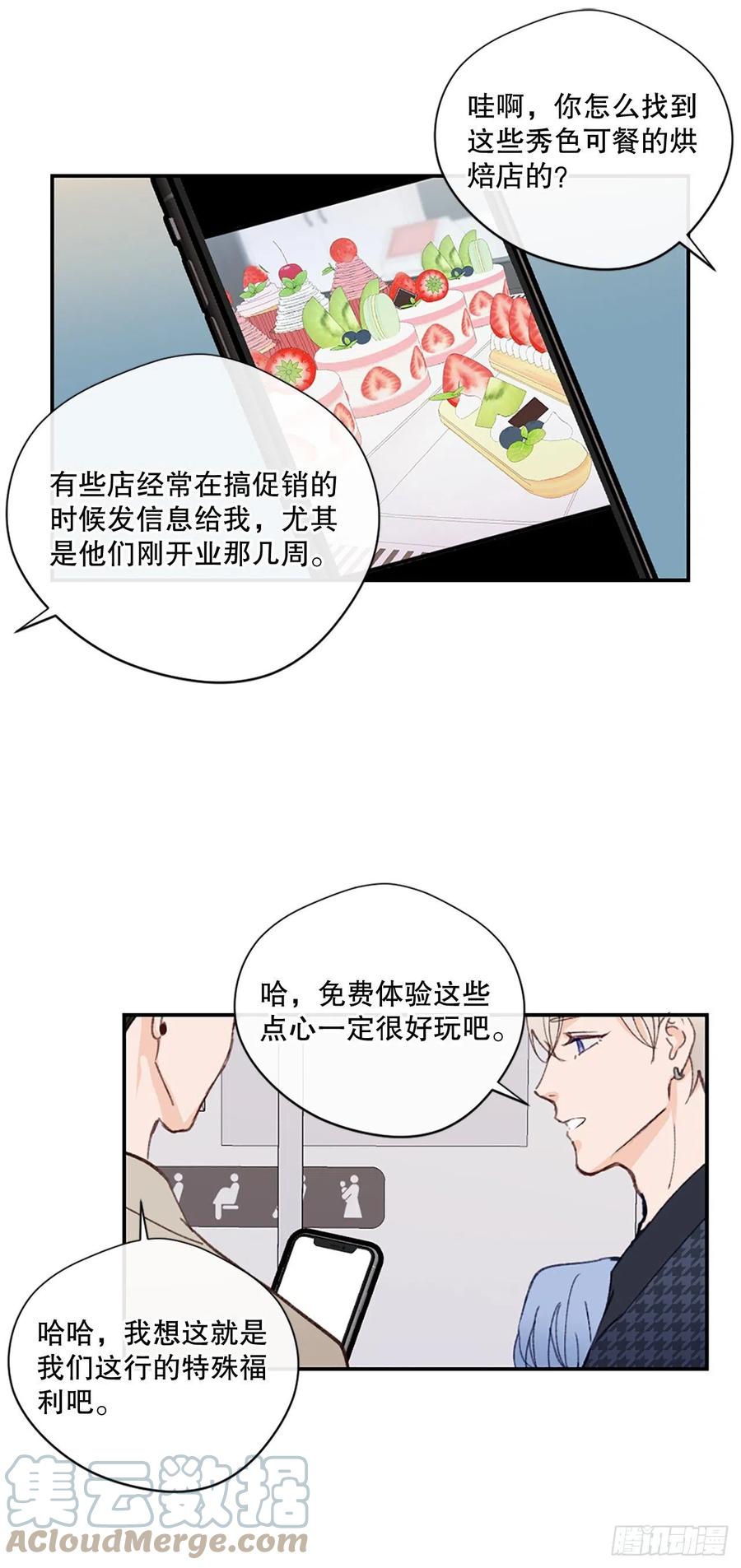 34.“偶遇”前任16
