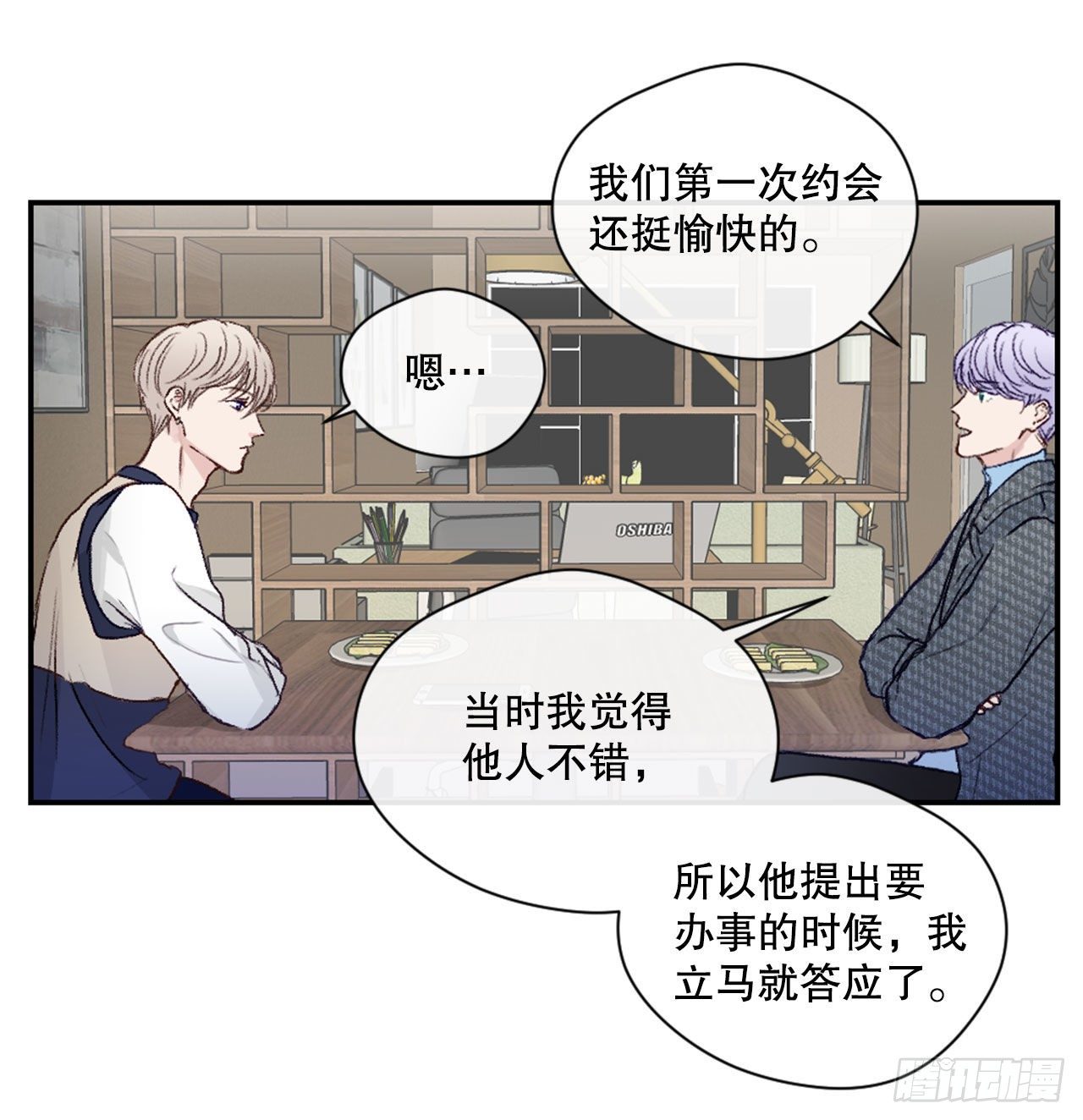 8.交友要谨慎16