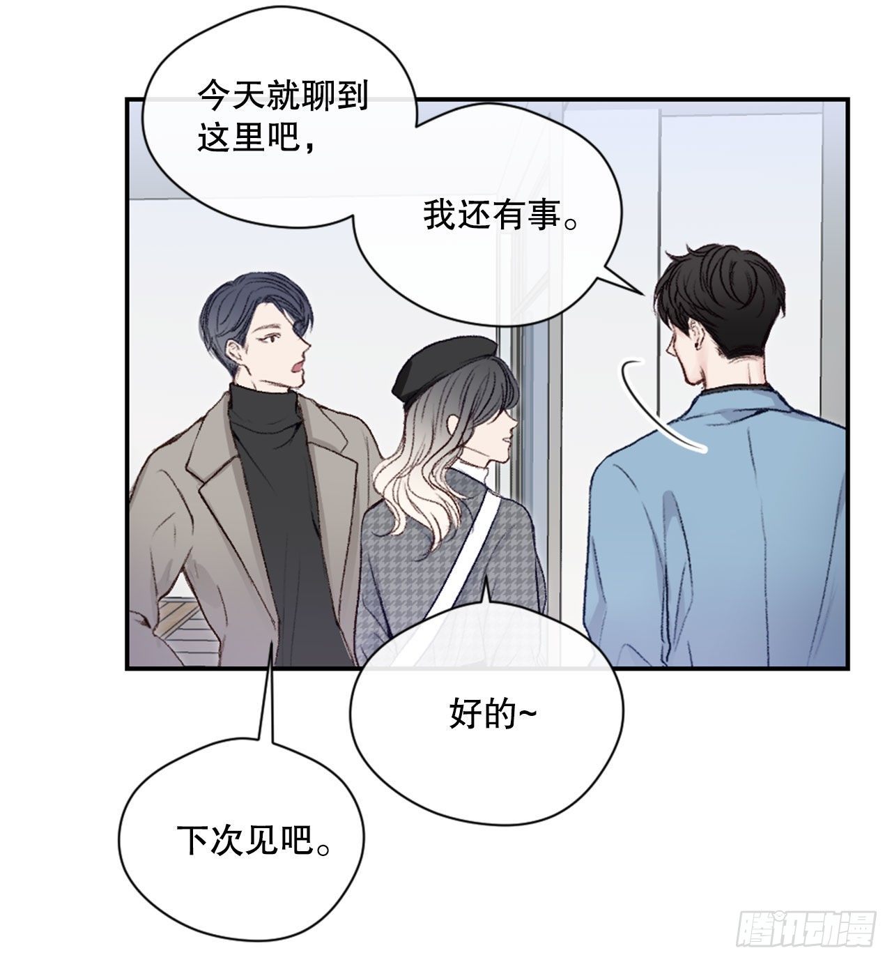 9.交友要谨慎7