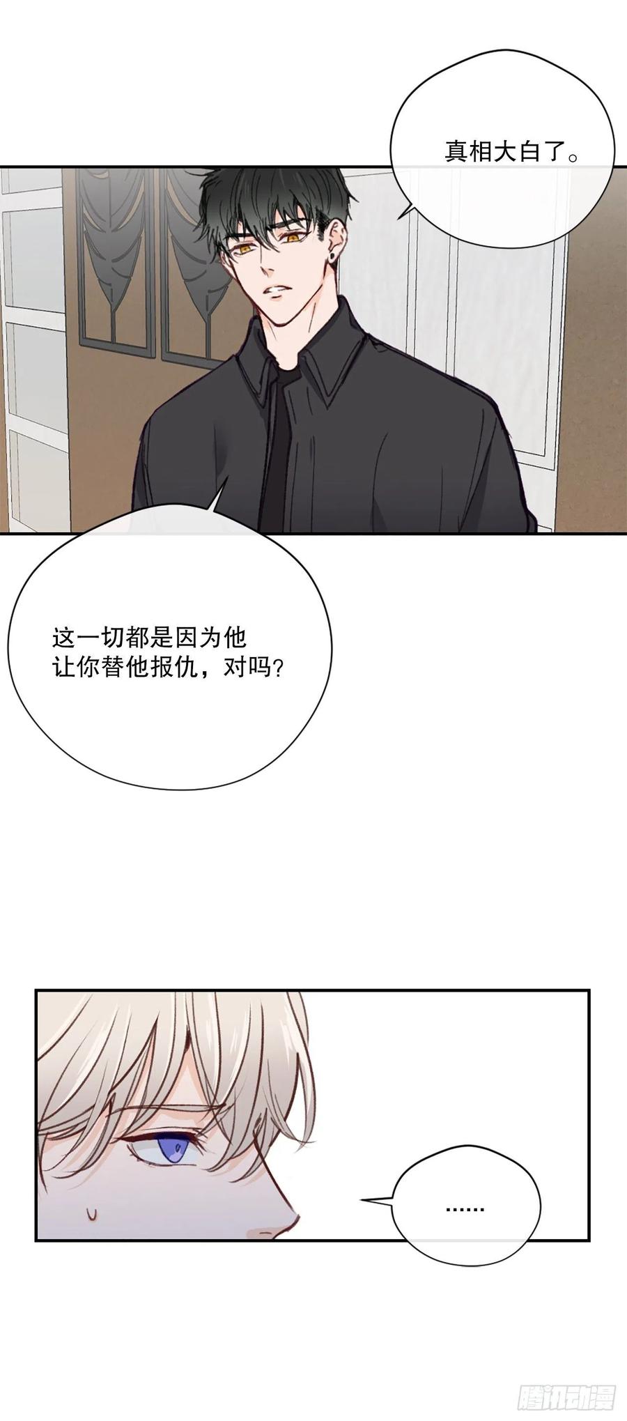 42.真心遇假意15
