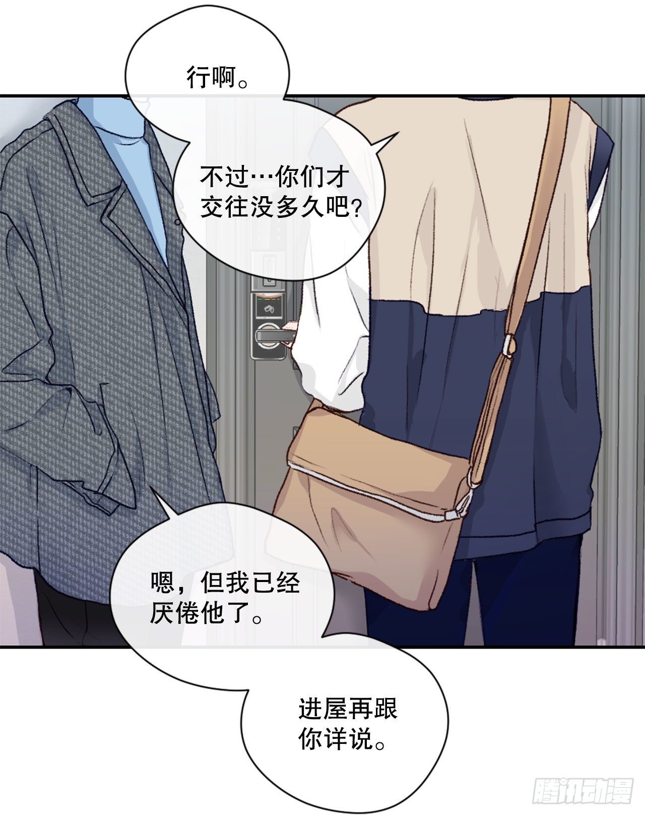8.交友要谨慎7