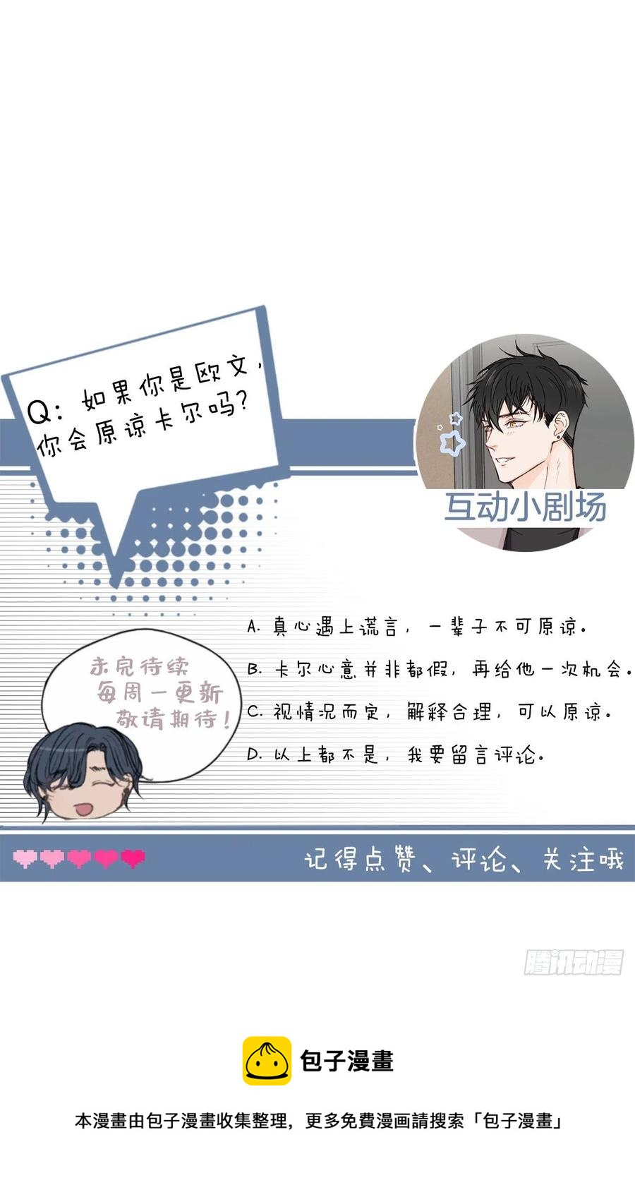 42.真心遇假意25